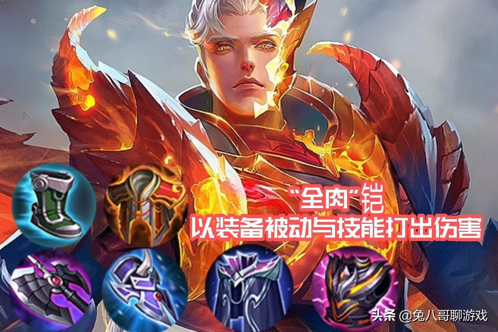 s31赛季铠的最强出装是什么？如何选择最佳装备？