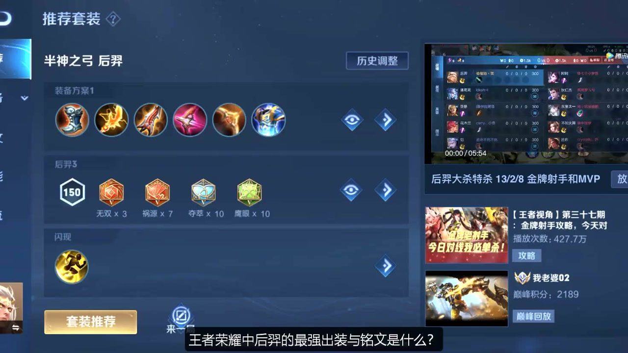 后羿最强出装和铭文搭配是什么?如何提升后羿的战斗力? 后羿最强出装和铭文搭配是什么?如何提升后羿的战斗力?