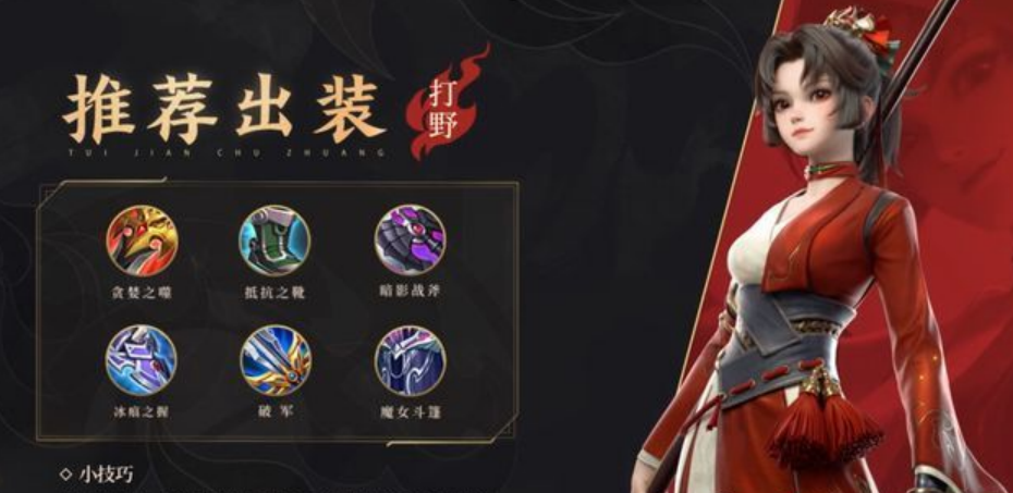 国服云缨出装推荐是什么?最佳装备搭配有哪些? 国服云缨出装推荐是什么?最佳装备搭配有哪些?