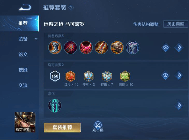 马可菠萝出装推荐有哪些?最佳装备搭配是什么? 马可菠萝出装推荐有哪些?最佳装备搭配是什么?