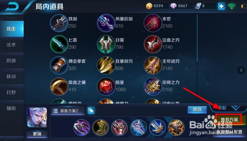 王者出装策略有哪些？如何选择针对性装备？
