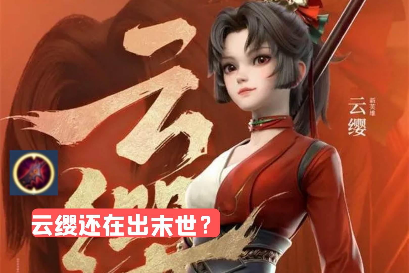 云缨出装末世有哪些推荐？如何选择最佳装备？