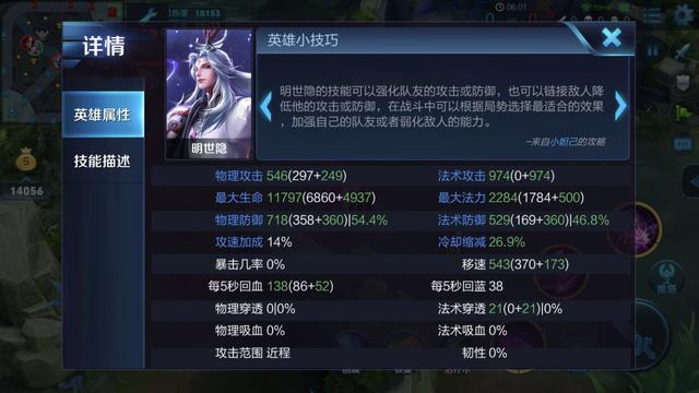明世隐法装秒人出装有哪些推荐？如何选择最佳装备？