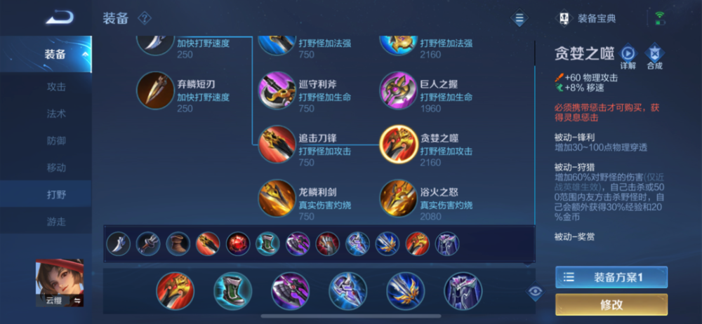 云缨打野出装和铭文该如何选择？效果与搭配有什么区别？