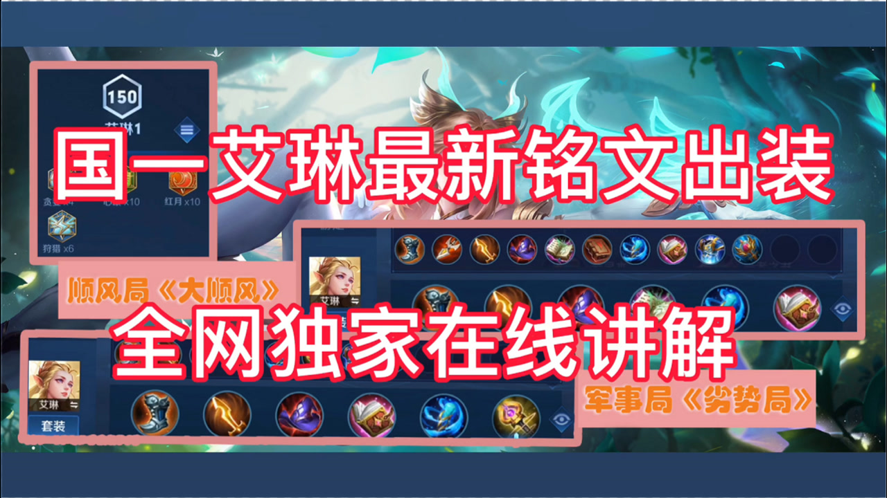 故氏艾琳出装推荐与玩法解析是什么？
