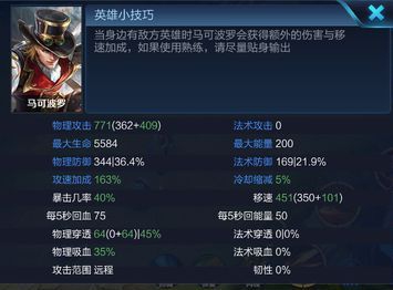 马可波罗真伤秒人出装有哪些？如何选择最佳装备？