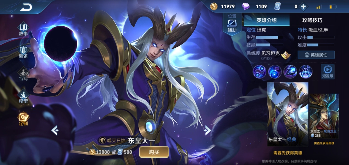 东皇太一的克星是谁？为何他会成为克星？