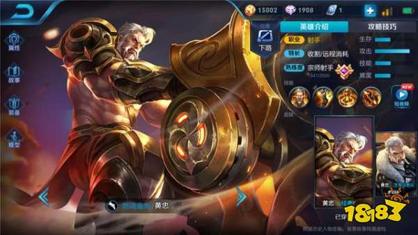 黄忠最强铭文有哪些？如何选择适合的铭文搭配？