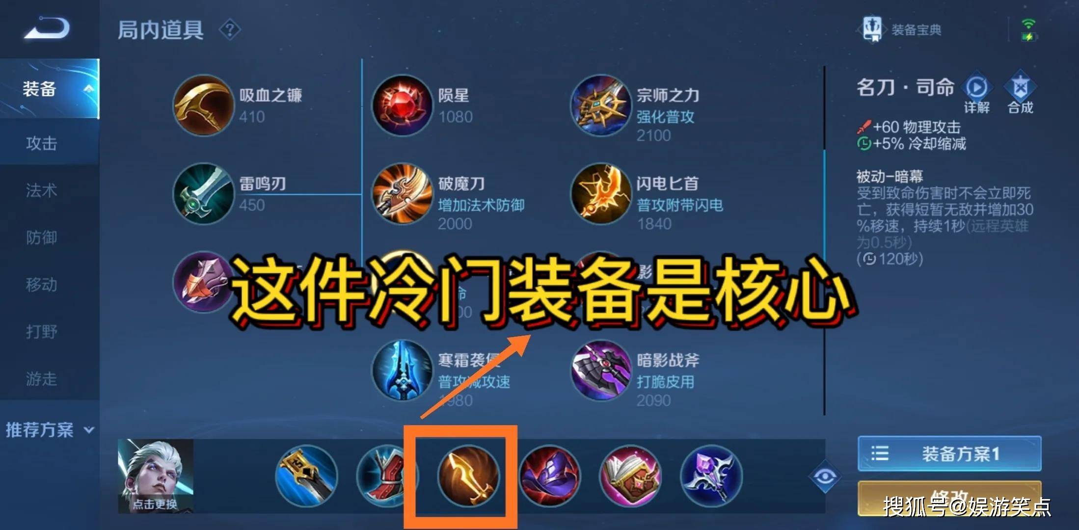 司空震打野出装推荐有哪些？最佳装备搭配是什么？