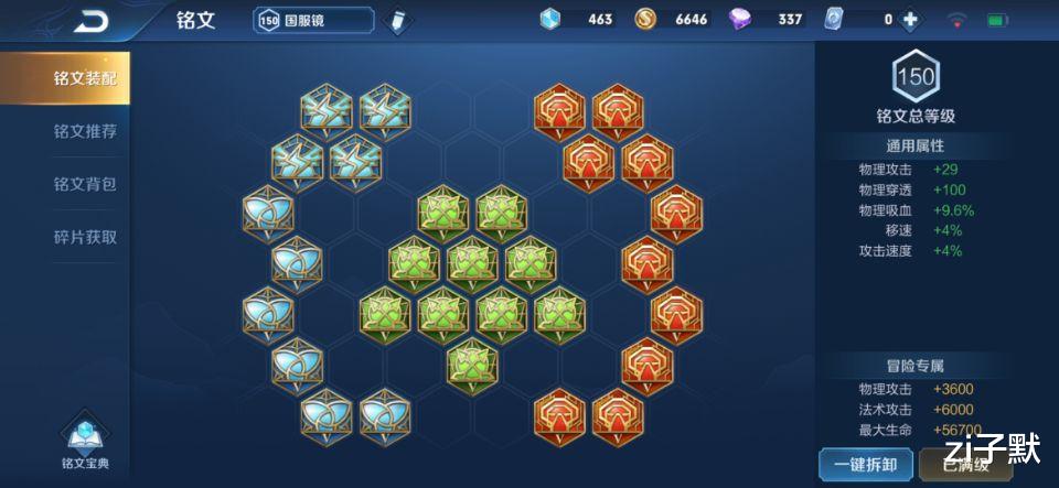 国服第一暃的最佳出装和铭文选择是什么？