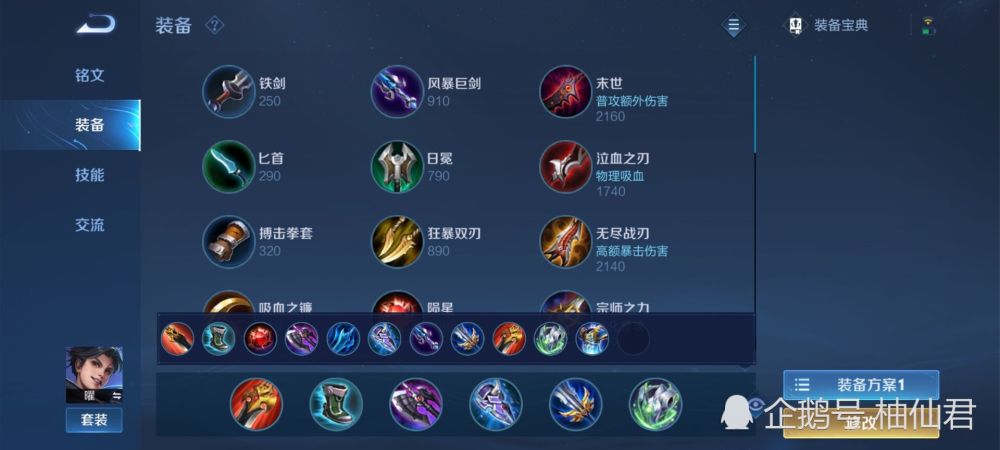 S23国服第一镜的最佳出装与铭文选择是什么？