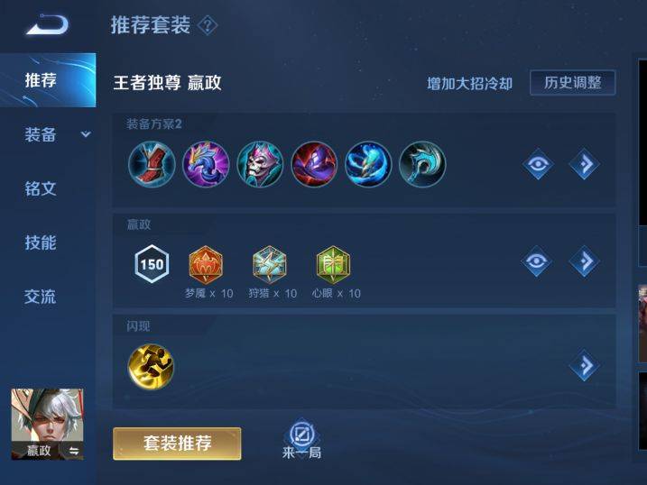 如何选择理性的出装和铭文？出装与铭文的搭配有什么技巧？