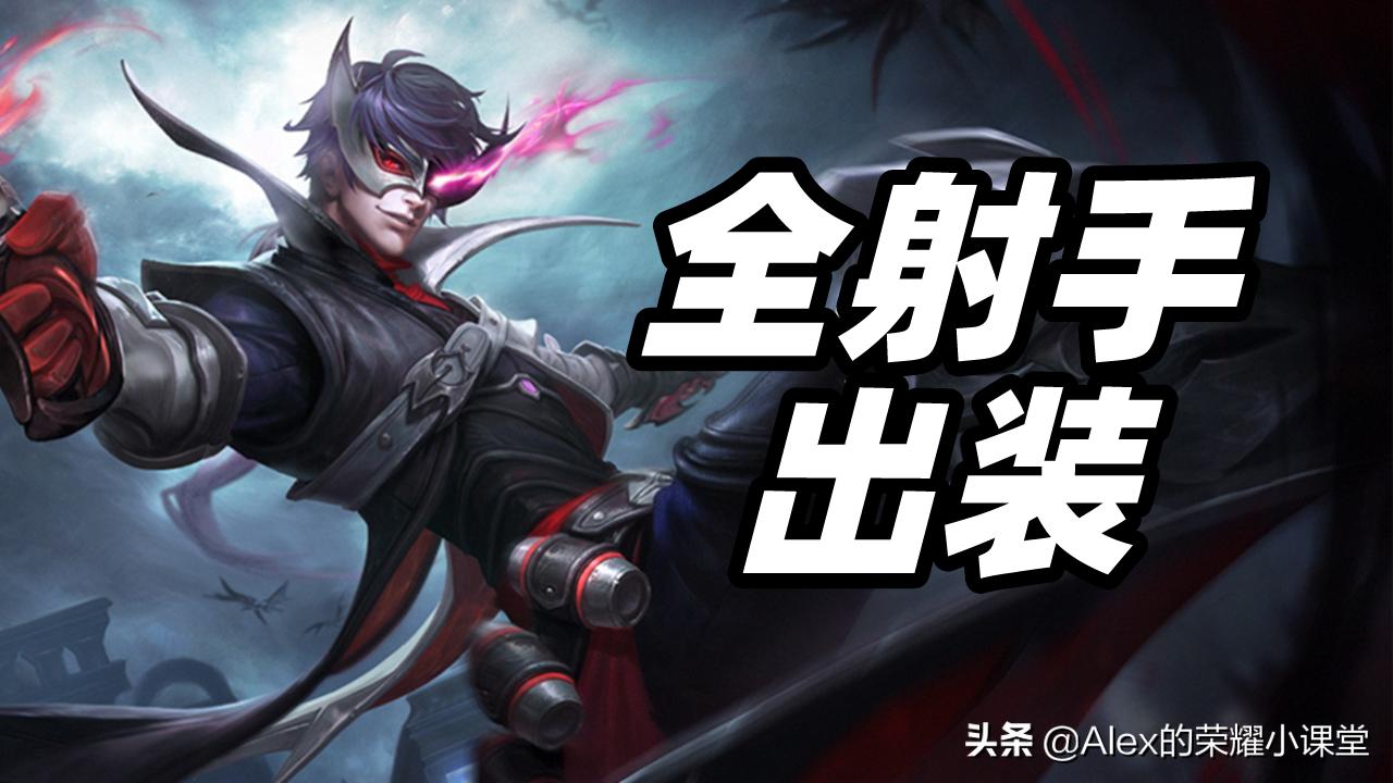 百里守约S28最佳出装推荐是什么？如何提升游戏胜率？