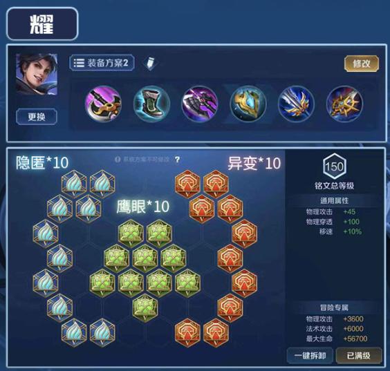 国服第一韩信的最佳出装和铭文是什么？