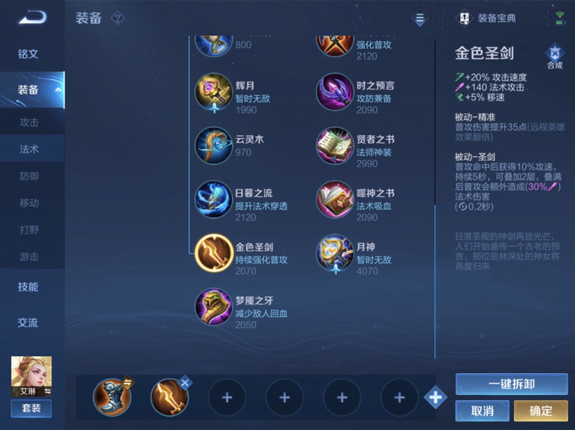 艾琳出装和铭文最新版是什么？如何选择最佳搭配？