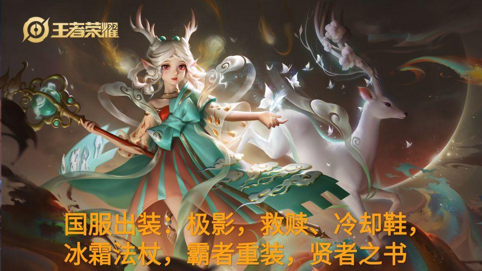 王者荣耀瑶的最佳出装方案是什么？如何提升她的战斗力？