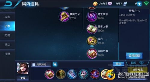 法师出装貂蝉有哪些推荐？如何选择最佳装备？