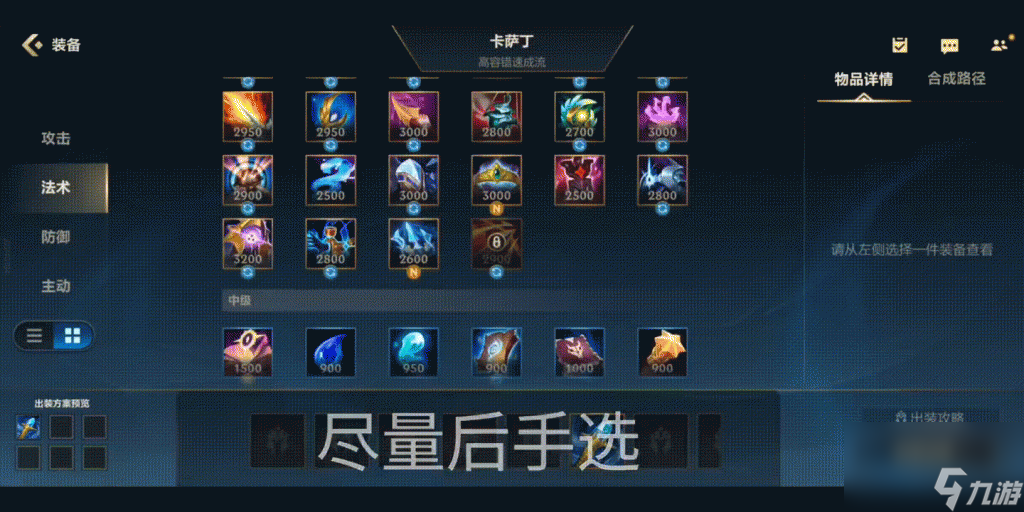 LOL没有出装推荐怎么办？如何选择合适的装备？