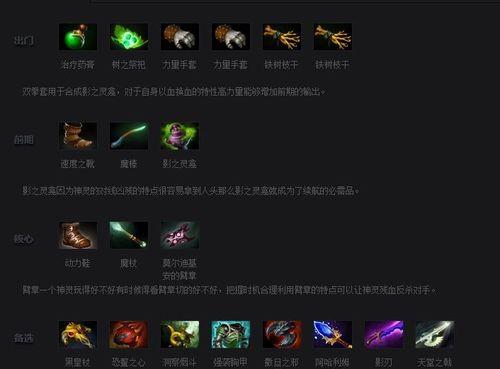 Dota1先知最暴力出装有哪些？如何选择最佳装备？