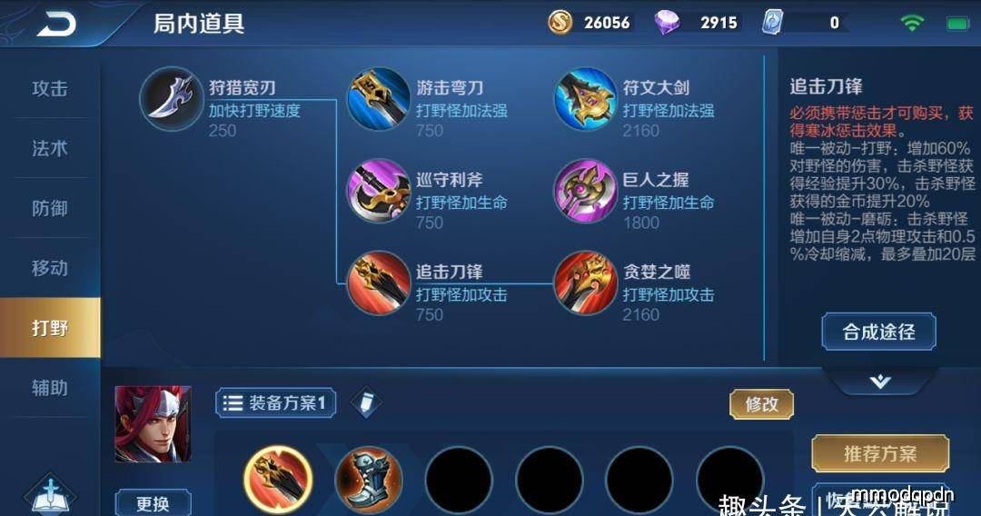 韩信的铭文和出装选择有哪些？如何搭配才能提升战斗力？