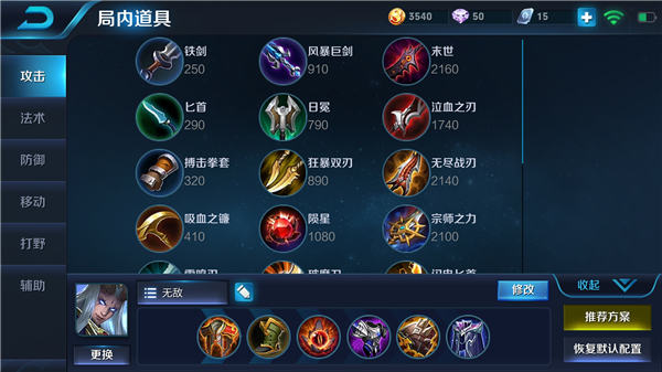 东皇最强辅助出装顺序是什么？如何选择最佳装备？