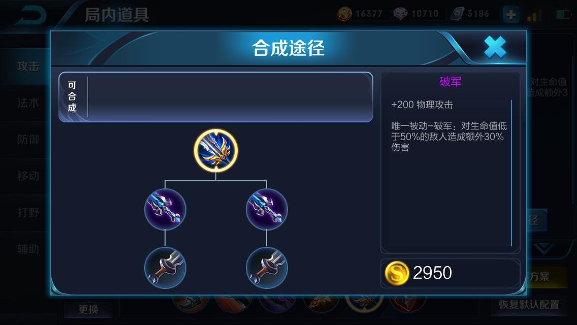 巅峰赛2000分百里出装攻略是什么？最佳装备选择有哪些？