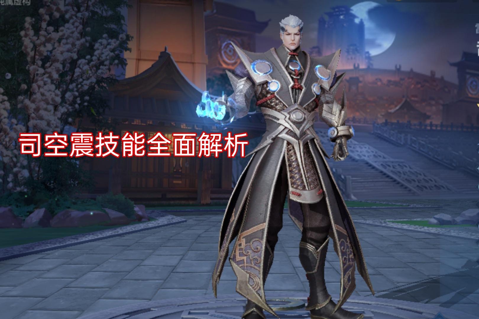 王者荣耀司空震单挑出装有哪些推荐?如何选择最佳装备? 王者荣耀司空震单挑出装有哪些推荐?如何选择最佳装备?