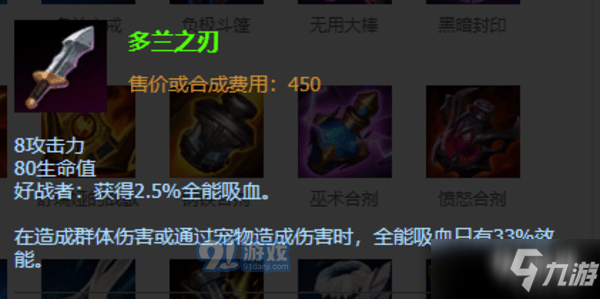 多兰剑在LOL中有什么作用?如何选择适合的多兰剑? 多兰剑在LOL中有什么作用?如何选择适合的多兰剑?