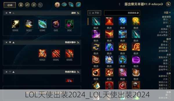 LOL天使出法装好还是物理装更强？