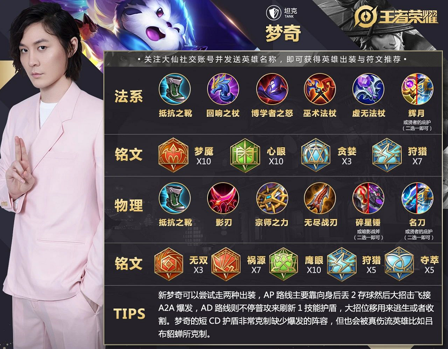 张大仙梦奇出装和铭文有哪些推荐？如何选择最优搭配？