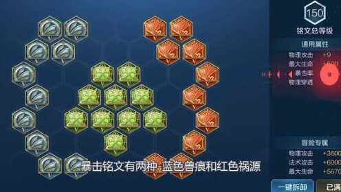 一级1000多暴击铭文有哪些？如何选择适合的暴击铭文？
