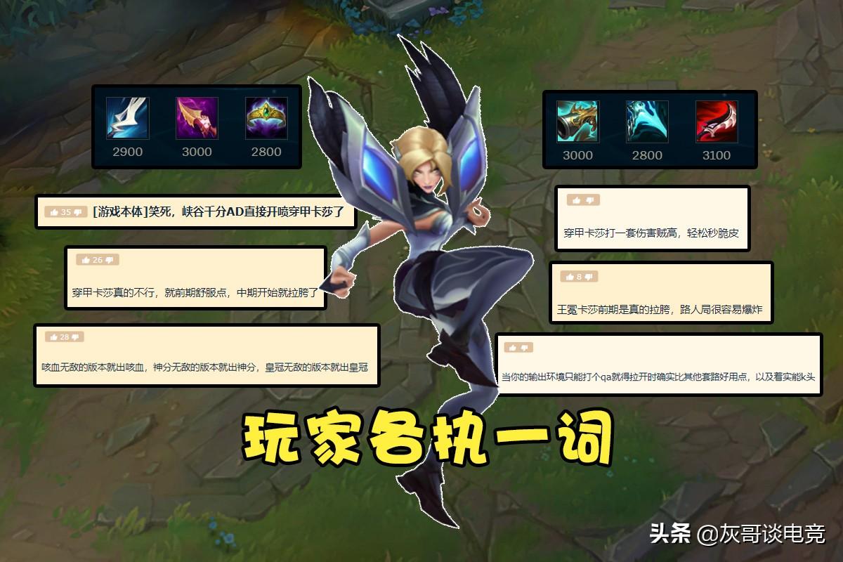 卡莎新版本出装有哪些变化？如何选择最佳装备？