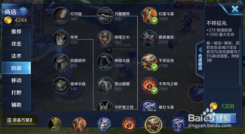 东皇太一辅助出装推荐与玩法解析