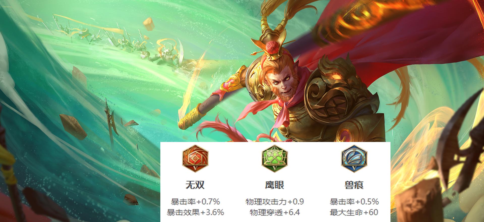 孙悟空一棒秒人出装有哪些技巧？如何选择最佳装备？