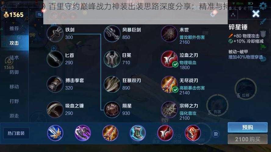 中路百里守约如何出装？最佳装备推荐是什么？