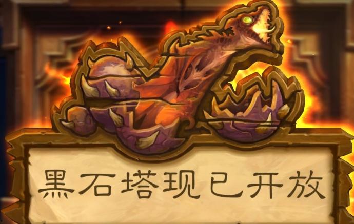 炉石传说黑石山副本攻略有哪些技巧？如何快速通关黑石山？ - 易游