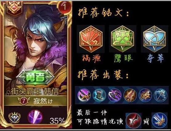 韩信秒人出装攻略，怎样才能一招制敌？ - 易游