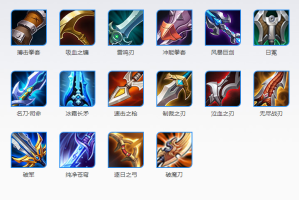 王者荣耀全英雄出装大全？如何搭配最佳装备？