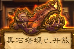 炉石传说黑石山副本攻略有哪些技巧？如何快速通关黑石山？