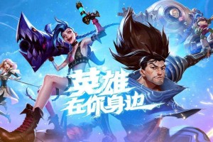 LOL手游下一批新英雄有哪些？上线时间是什么时候？