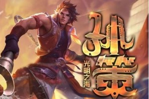 木端孙策出装推荐与玩法解析是什么？