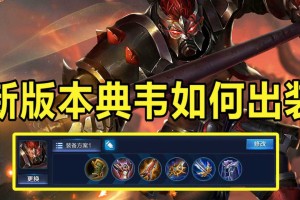 三烧流典韦出装攻略是什么？最佳装备选择有哪些？