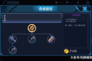 王者荣耀英雄最佳出装是什么？如何选择合适装备？