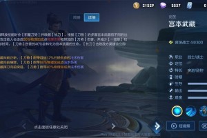 宫本武藏打野半肉出装有哪些优势？如何选择最佳装备？