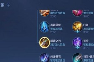 后羿最强出装有哪些？如何选择装备提升战斗力？