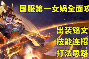 女娲法强最高出装有哪些？如何选择最优装备？