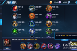 王者荣耀典韦装备选择有哪些？如何搭配才能提升战斗力？