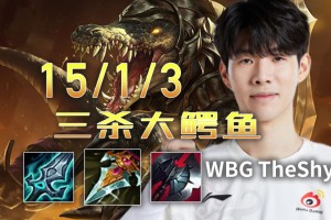 theshy鳄鱼出装攻略与技巧有哪些？