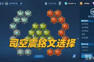 s34琴酒司空震出装与铭文搭配有哪些最佳选择？