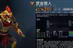 Dota1赏金猎人一刀流怎么玩？有哪些技巧和装备推荐？